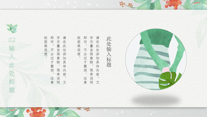 文艺水彩唯美小清新PPT模板_第7页PPT效果图