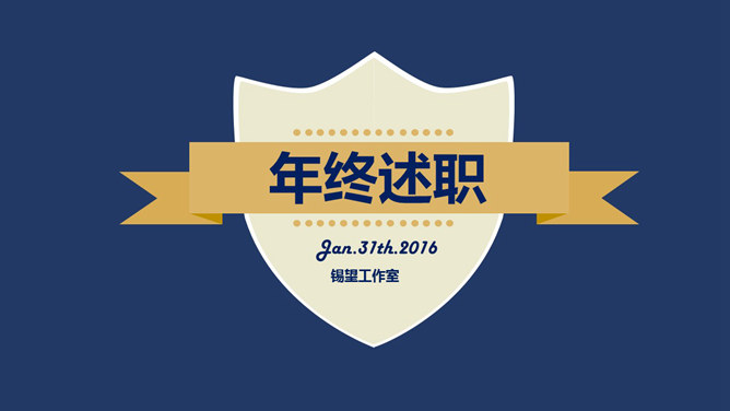 简洁年终述职报告PPT模板_第0页PPT效果图