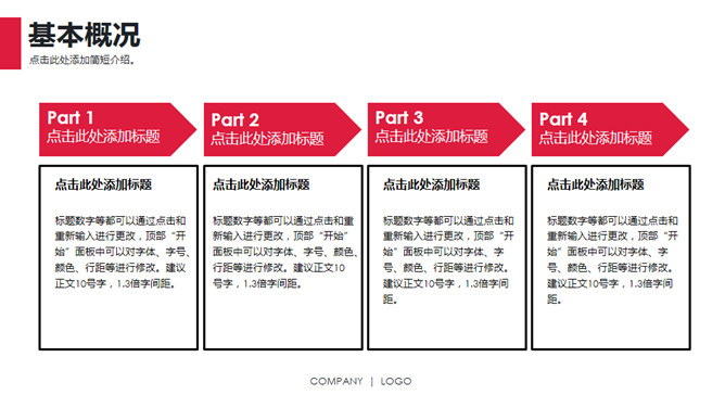 红黑配色时尚商务PPT模板_第3页PPT效果图