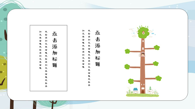 可爱卡通树林小树PPT模板_第12页PPT效果图
