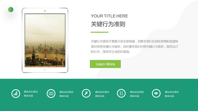 企业文化培训PPT课件模板_第10页PPT效果图