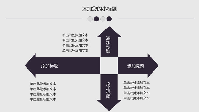 城市建筑高瞻远瞩商务PPT模板_第9页PPT效果图