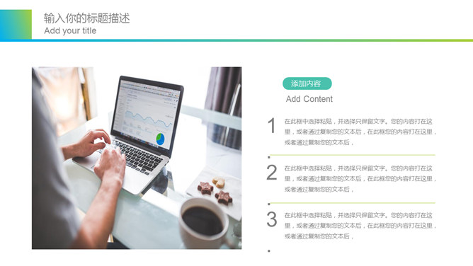 清新蓝绿渐变通用PPT模板_第13页PPT效果图