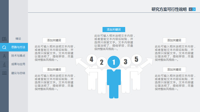 大方稳重动态毕业答辩PPT模板_第12页PPT效果图