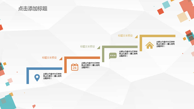 缤纷彩色方块通用PPT模板_第7页PPT效果图