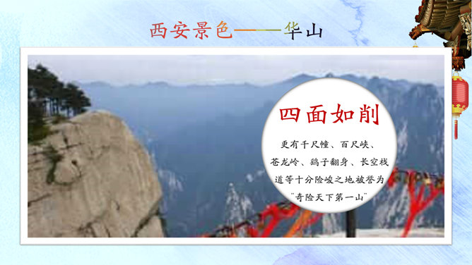 西安旅游景点美食介绍PPT模板_第11页PPT效果图