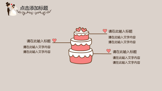 可爱卡通婚礼结婚主题PPT模板_第13页PPT效果图