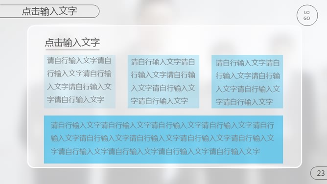 精美毛玻璃效果商务PPT模板_第13页PPT效果图