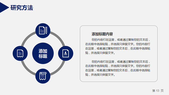 简约实用开题报告PPT模板_第12页PPT效果图