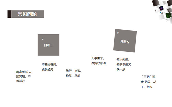 领导力执行力培训PPT_第5页PPT效果图