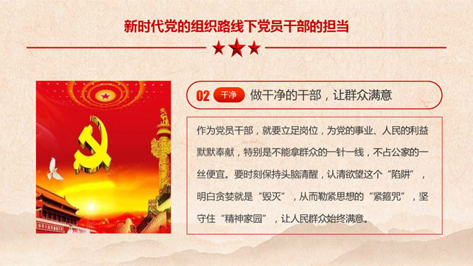 新时代党的组织路线PPT模板_第14页PPT效果图
