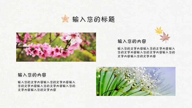 可爱糖果色水彩叶子花朵PPT模板_第8页PPT效果图