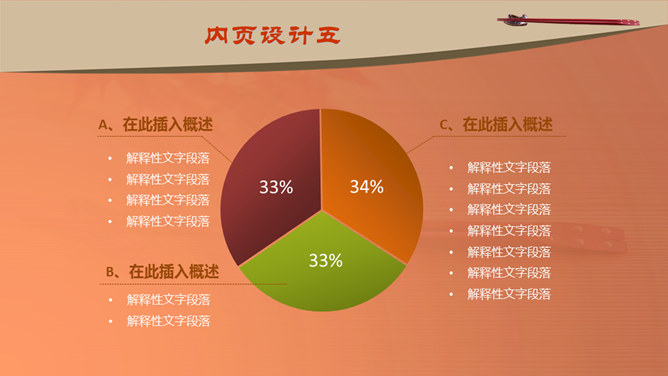 筷子中国饮食文化PPT模板_第6页PPT效果图