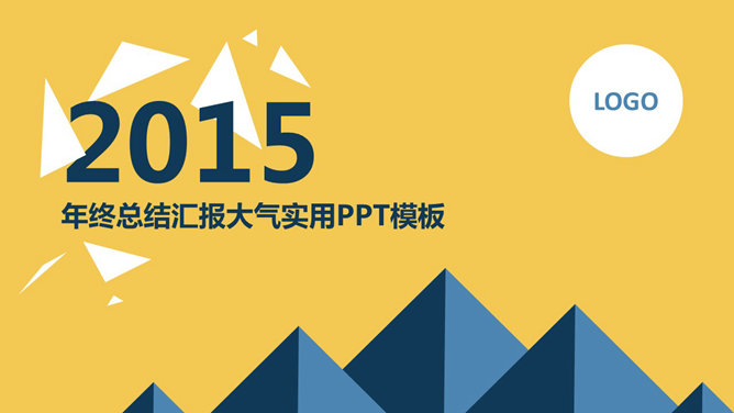 时尚亮丽年度总结PPT模板_第0页PPT效果图