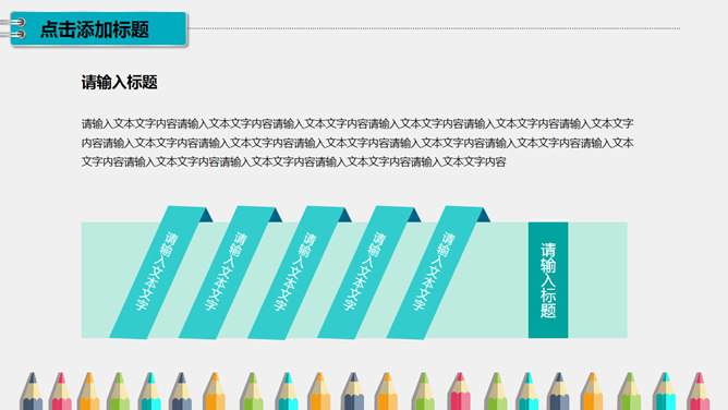 翻开书本彩色铅笔PPT模板_第4页PPT效果图