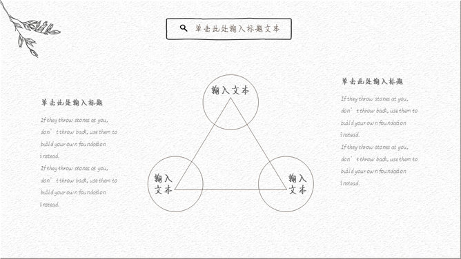 极简素雅线条文艺范PPT模板_第13页PPT效果图