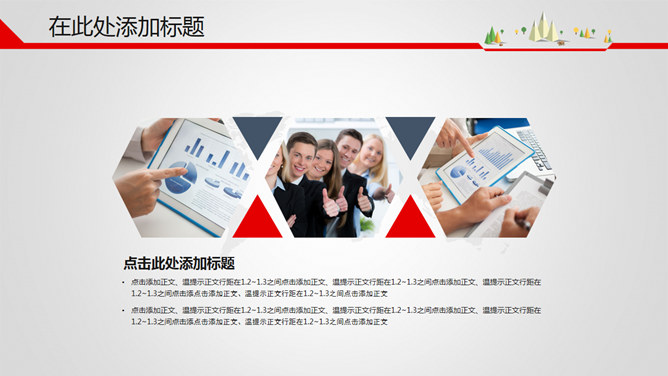 上升箭头总结汇报PPT模板_第10页PPT效果图