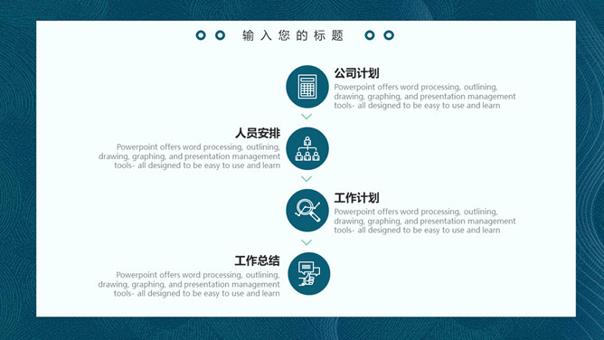 清新蓝色渐变波纹PPT模板_第5页PPT效果图