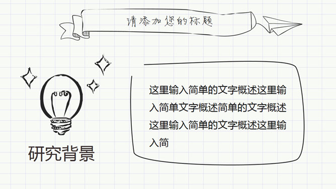 创意动态手绘论文答辩PPT模板_第3页PPT效果图