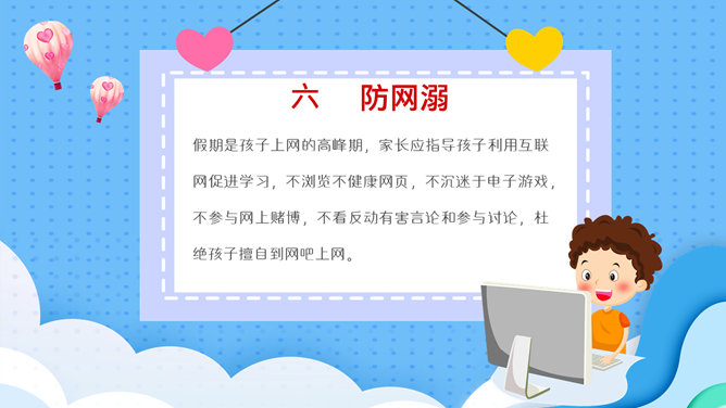 学生放假假期安全教育PPT模板_第9页PPT效果图