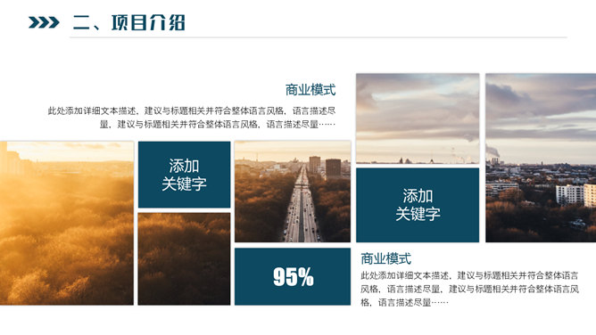 大气科技公司介绍PPT模板_第13页PPT效果图