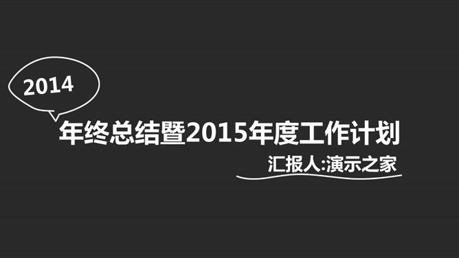 黑白配色工作总结PPT模板_第0页PPT效果图