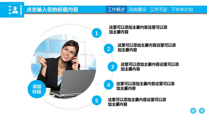 大气年中工作总结计划PPT模板_第4页PPT效果图