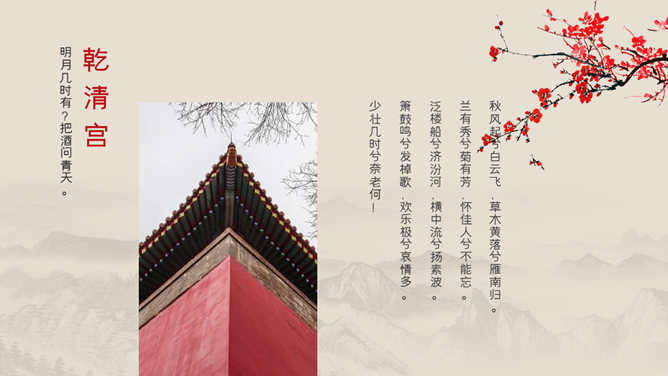 故宫建筑风景相册PPT模板_第8页PPT效果图