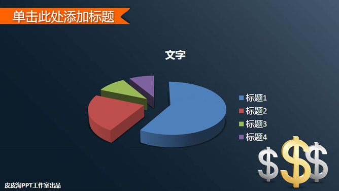 财务数据分析工作总结PPT模板_第11页PPT效果图