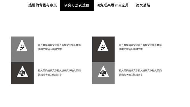 简洁黑白论文答辩PPT模板_第8页PPT效果图