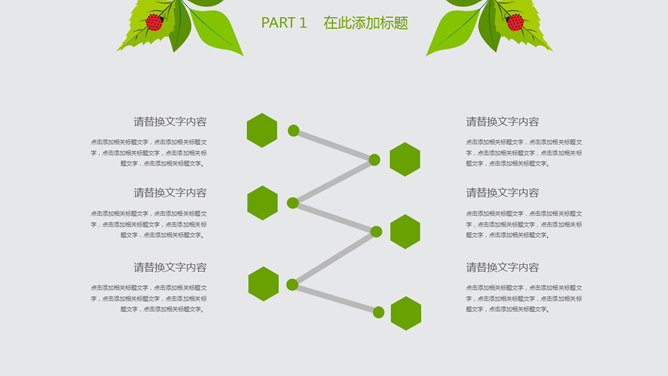 夏日清爽绿叶瓢虫PPT模板_第4页PPT效果图