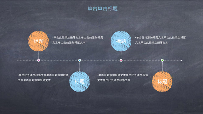 创意黑板彩色粉笔PPT模板_第12页PPT效果图