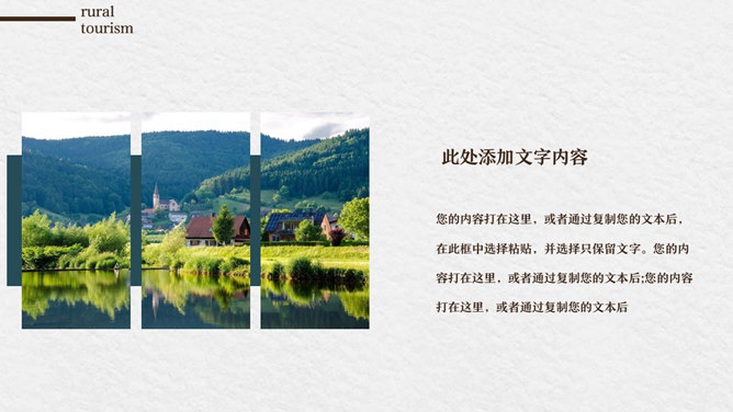 乡村旅游规划策划PPT模板_第8页PPT效果图