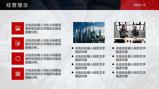 黑红公司企业介绍PPT模板_第10页PPT效果图