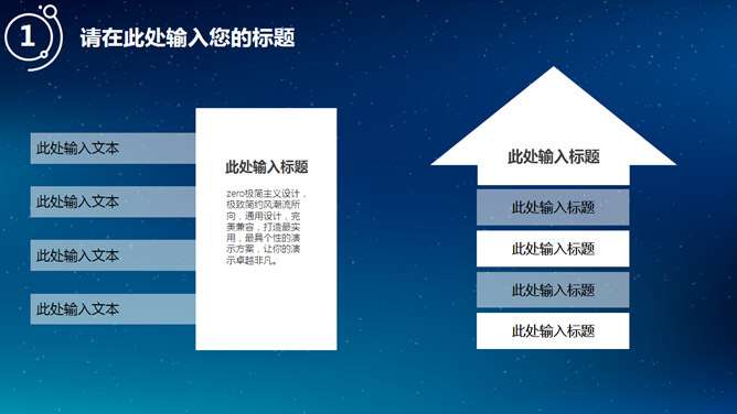 简约蓝色星空IOS风PPT模板_第4页PPT效果图