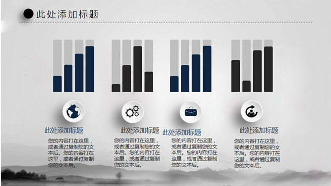 水墨晕染工作汇报PPT模板_第13页PPT效果图