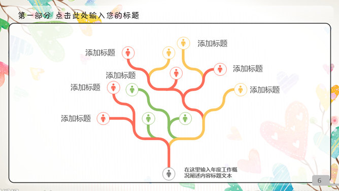 动态彩色可爱儿童卡通PPT模板_第5页PPT效果图