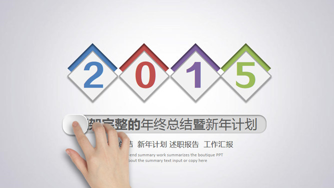 手指滑动报告述职PPT模板_第0页PPT效果图