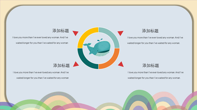 可爱创意卡通风格PPT模板_第14页PPT效果图