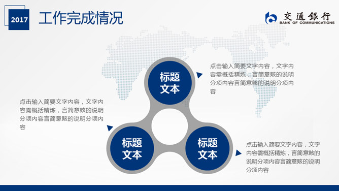 交通银行工作总结汇报PPT模板_第8页PPT效果图