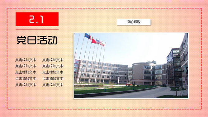 党支部书记述职报告PPT模板_第5页PPT效果图