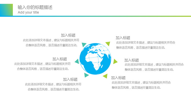 清新蓝绿渐变通用PPT模板_第5页PPT效果图