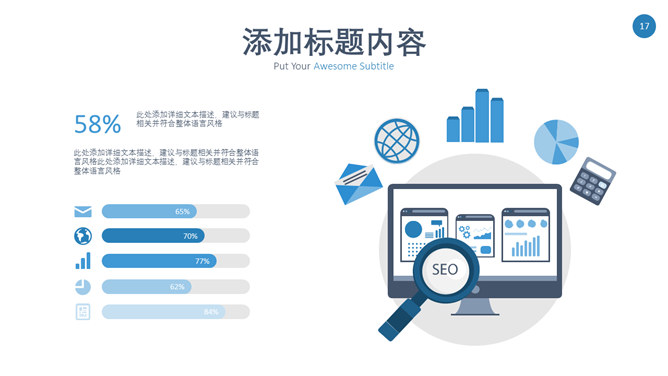 搜索引擎优化SEO行业PPT模板_第13页PPT效果图