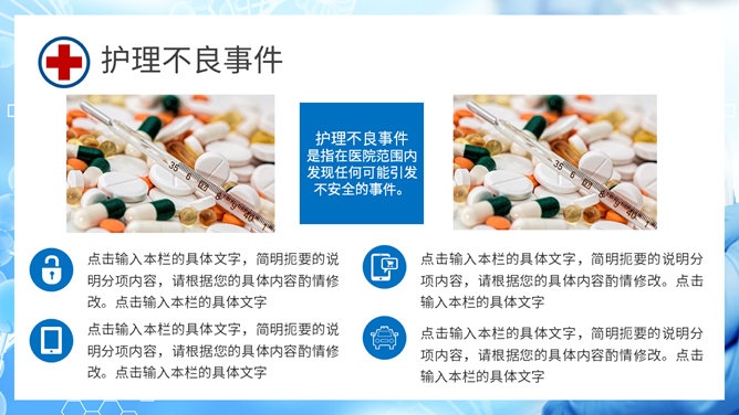 护理不良事件与隐患缺陷PPT模板_第4页PPT效果图