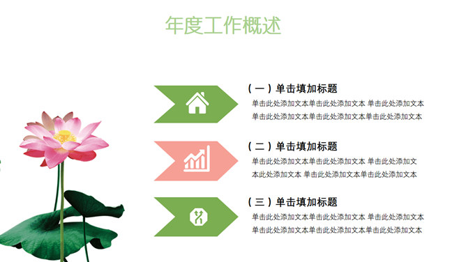 荷花荷塘景色中国风PPT模板_第5页PPT效果图