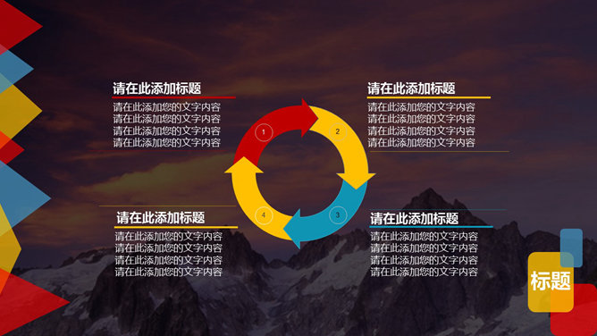 缤纷彩色多功能通用PPT模板_第16页PPT效果图