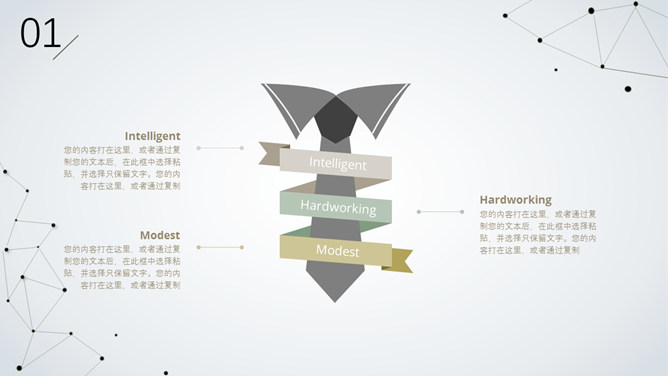 简约创意粒子点线设计PPT模板_第7页PPT效果图