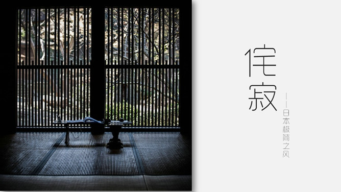 优秀极简主义设计PPT作品_第15页PPT效果图