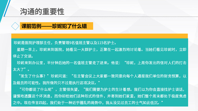 沟通技巧课程培训PPT课件模板_第3页PPT效果图