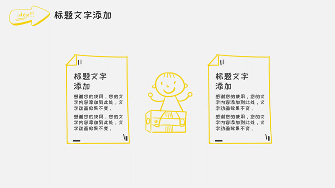 灵感灯泡手绘教学课件PPT模板_第15页PPT效果图